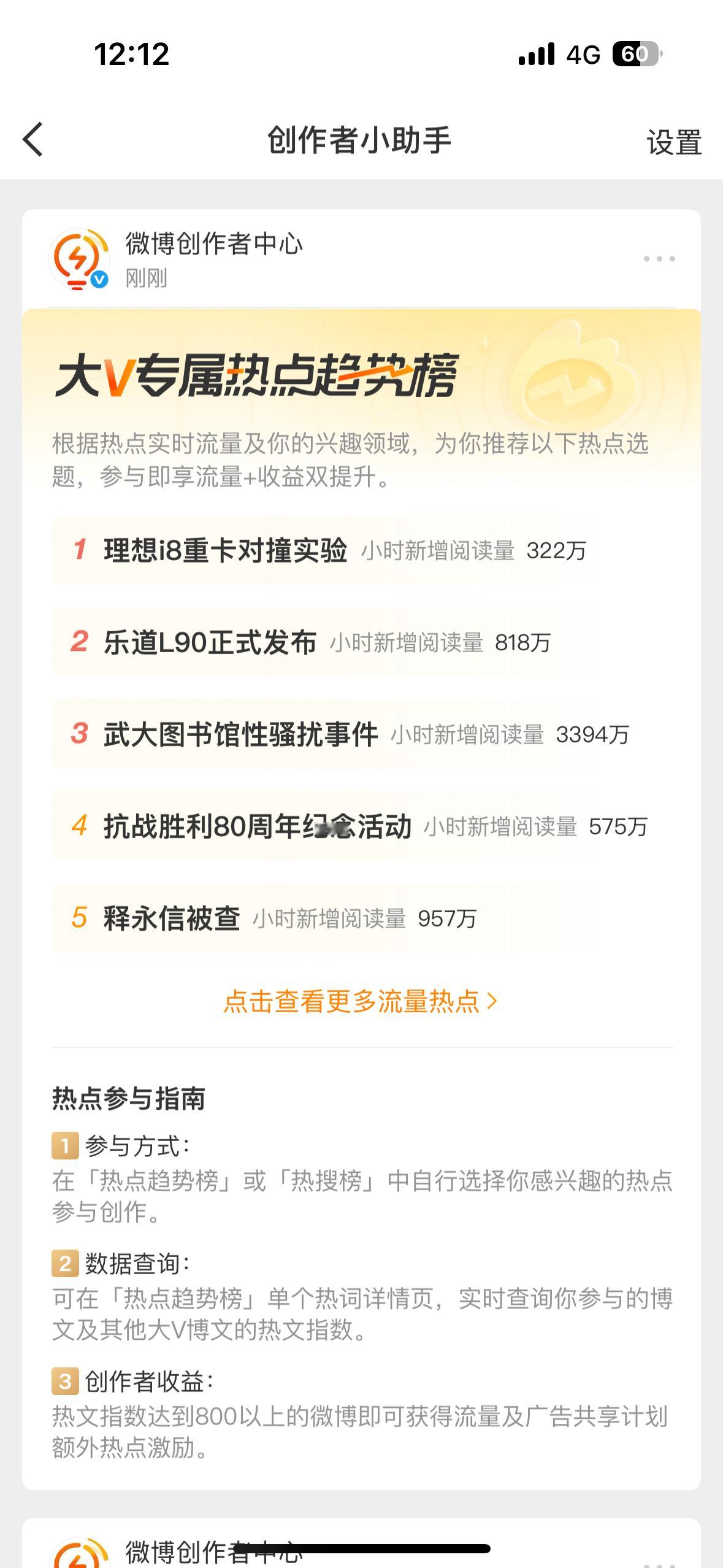 微博平台给了流量风口建议，如果是你选择追哪个？🤔乐道l90理想i8武大男生在图