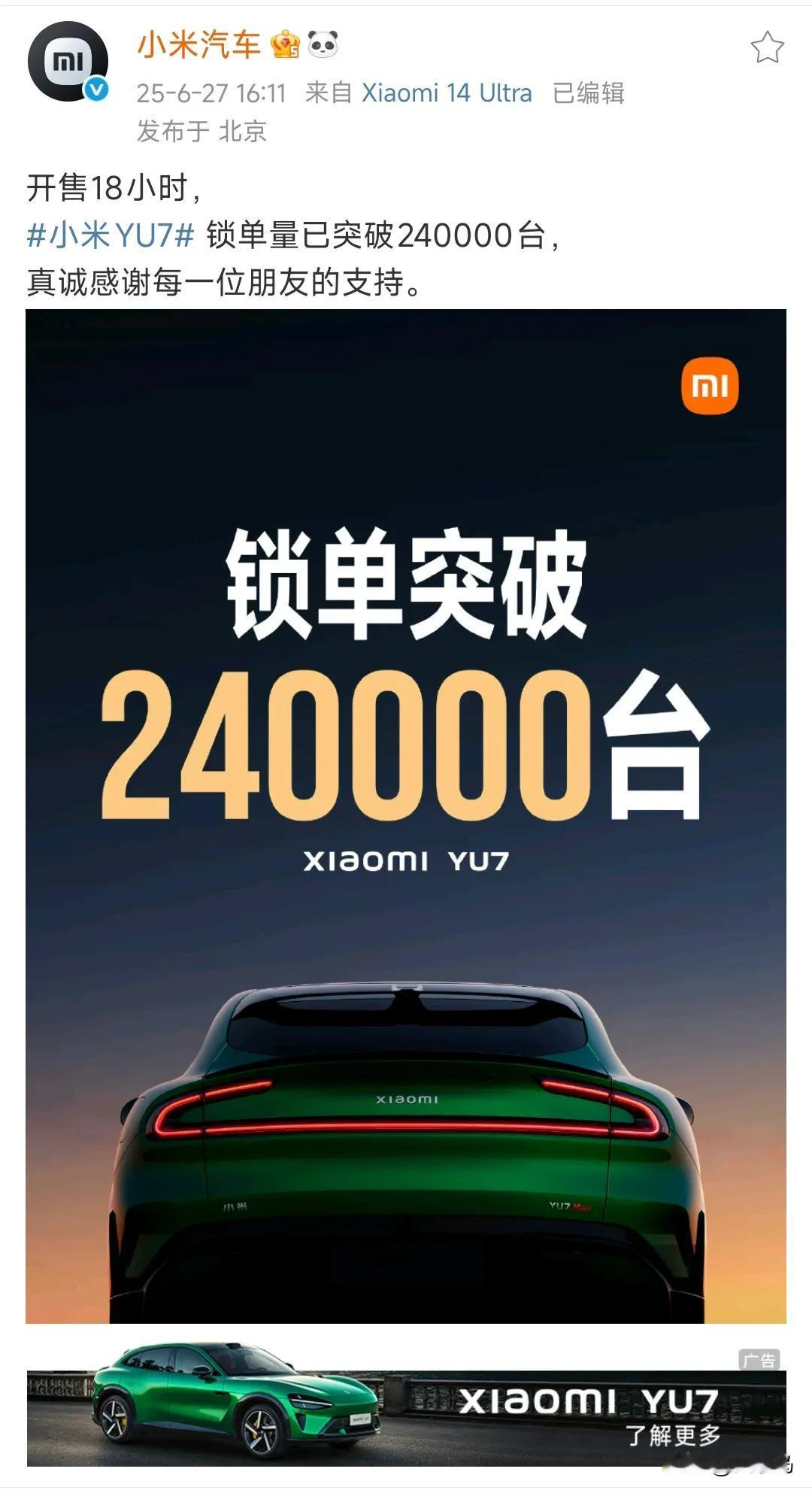 小米不玩大定数据了，直接公布锁单量。18个小时，小米YU7锁单量已经突破24万台