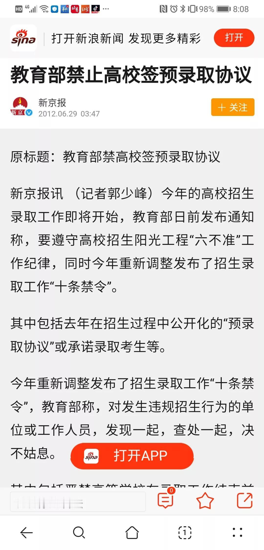教育部禁止高校以签预录取协议方式进行招生宣传，吸引学生报考，是为了规范招生秩序。