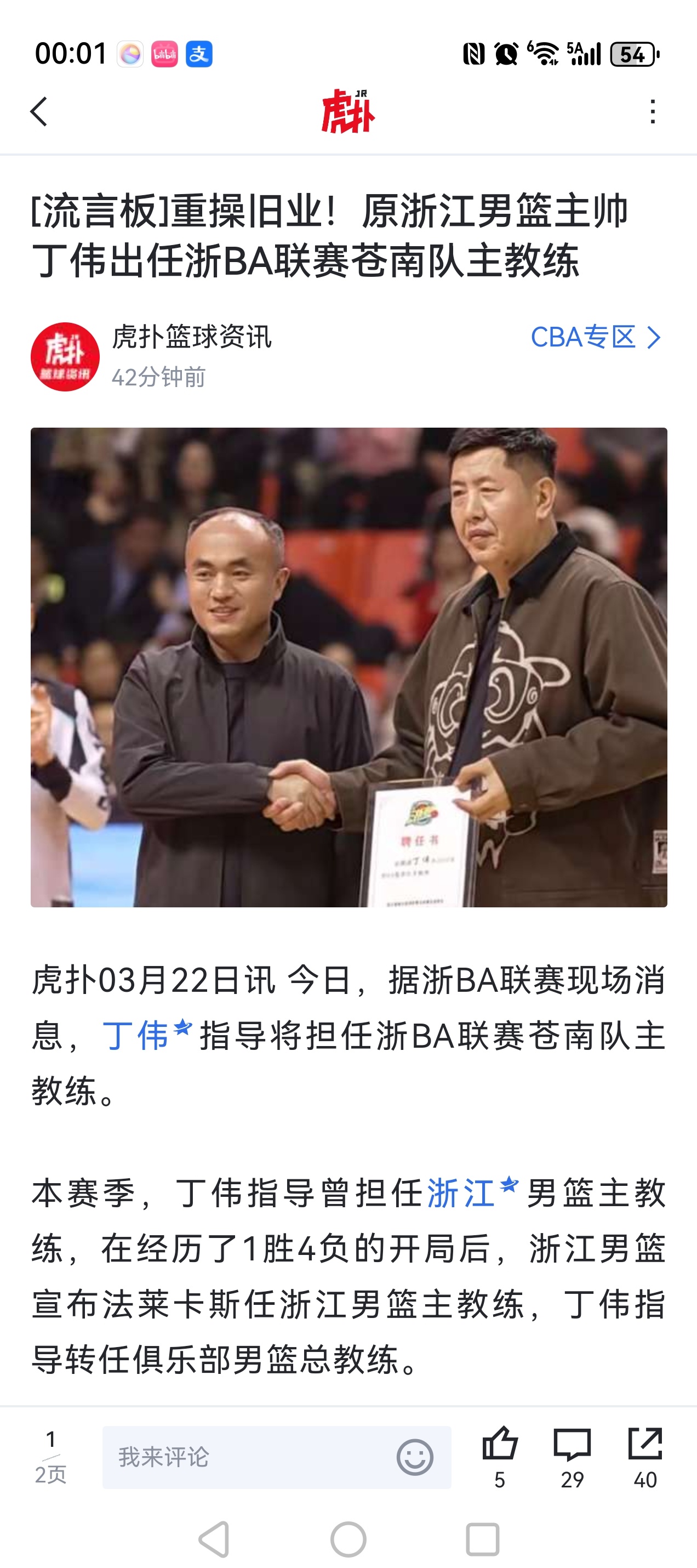 丁伟指导再一次再就业成功，恭喜cba