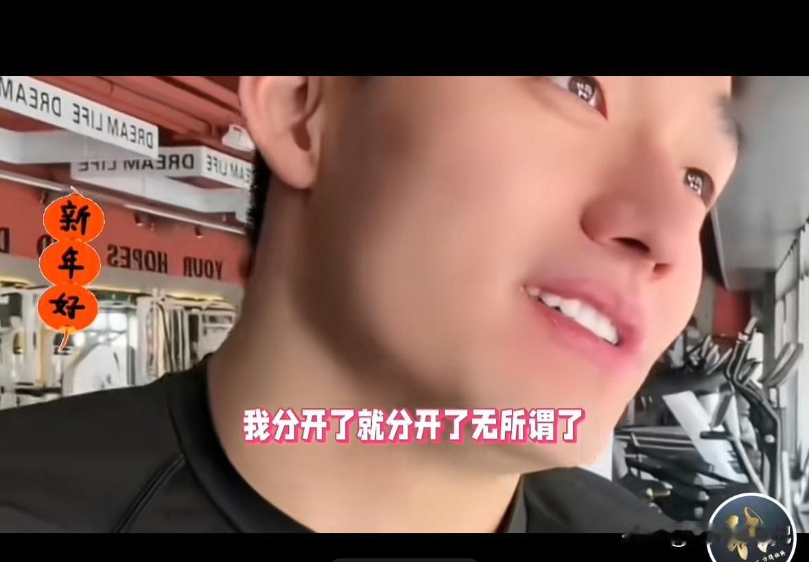 任任太牛了，人家直接就说了“分开就分开呀，无所谓的，开心过就可以了，我不否认，她