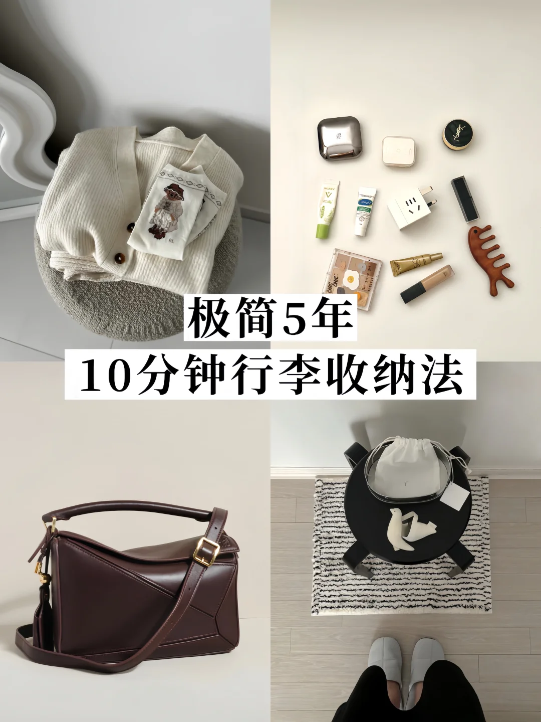 精简出行✨我悟了，打包的尽头是“懒”(附清单)