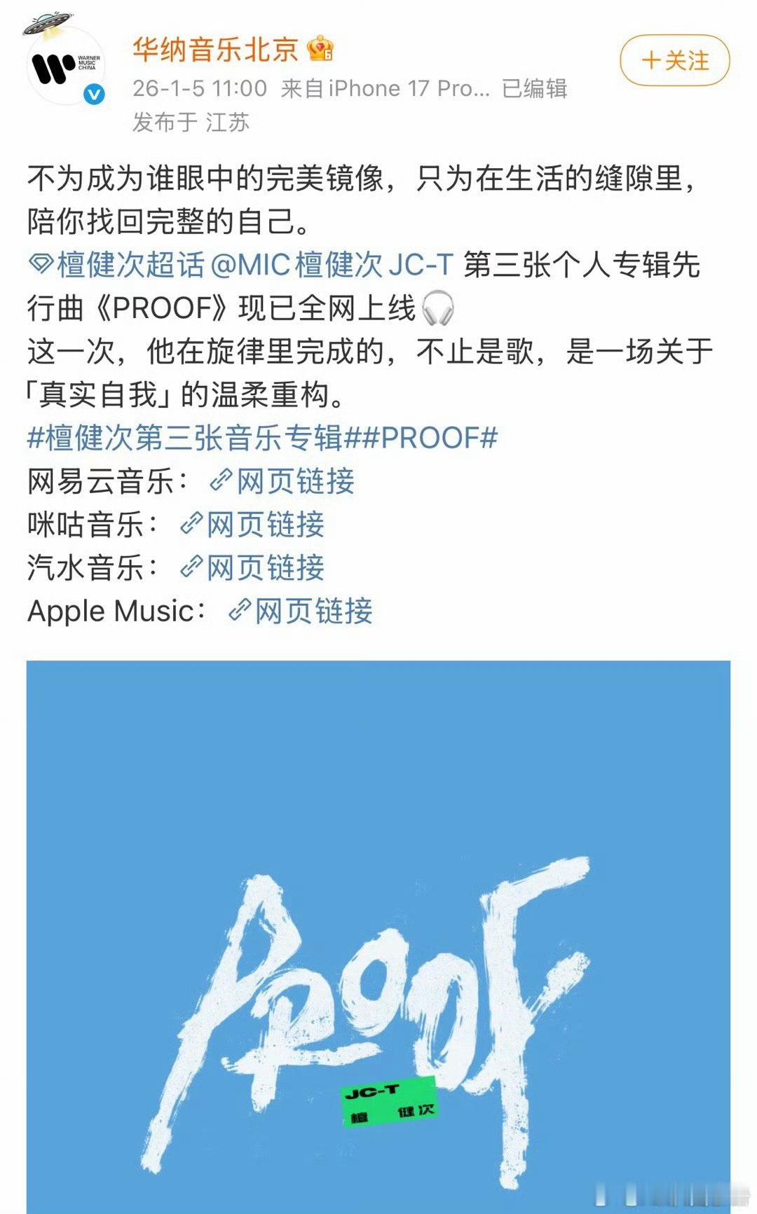 檀健次第三张个人专辑先行曲《PROOF》现已全网上线