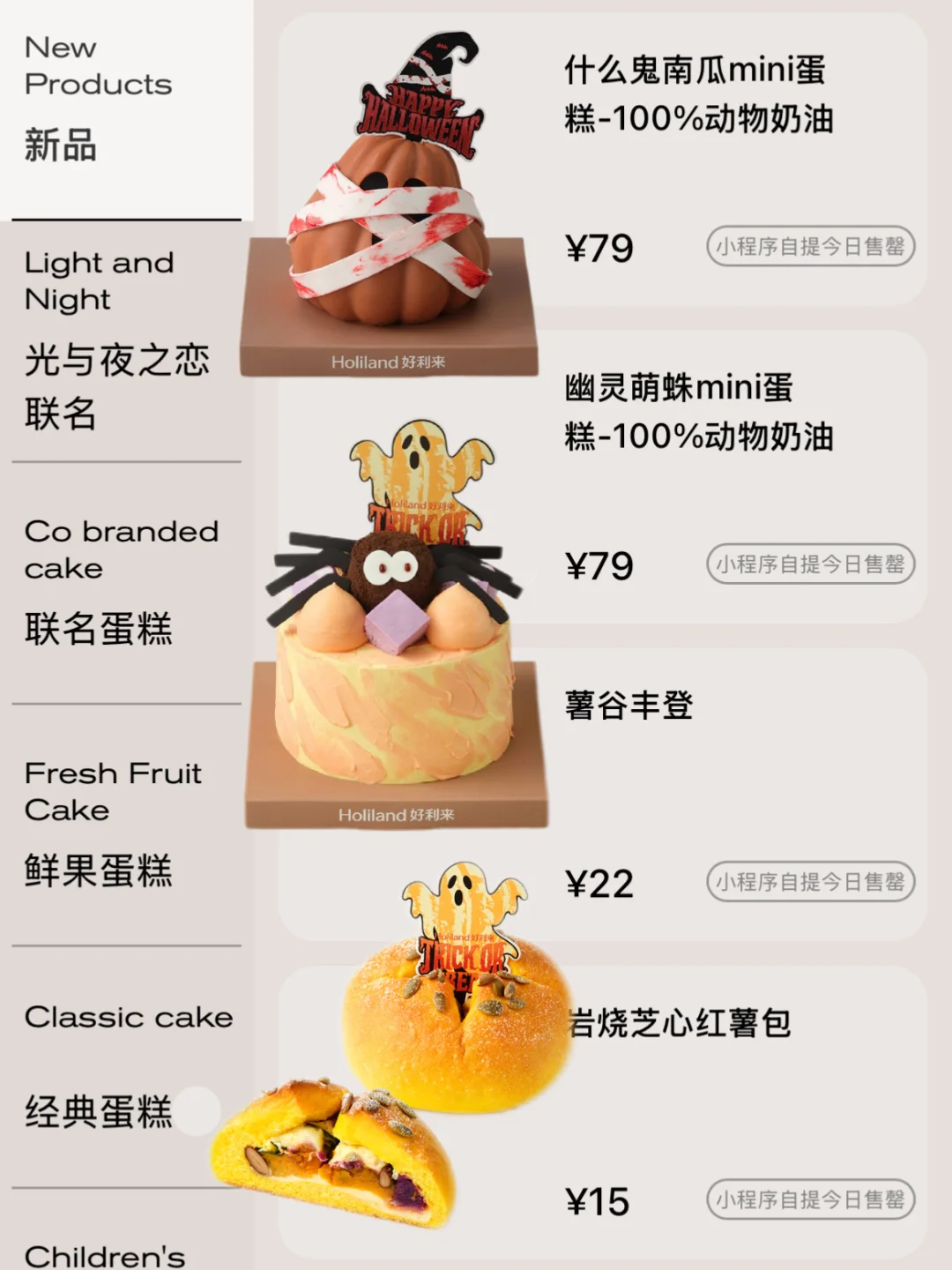 好利来万圣节新品…感觉一般…