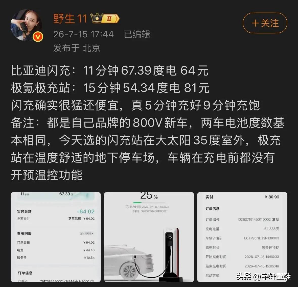 比亚迪闪充VS同行闪充充电速度对比：
来自博主测试对比，
对比车型：两家车企新高