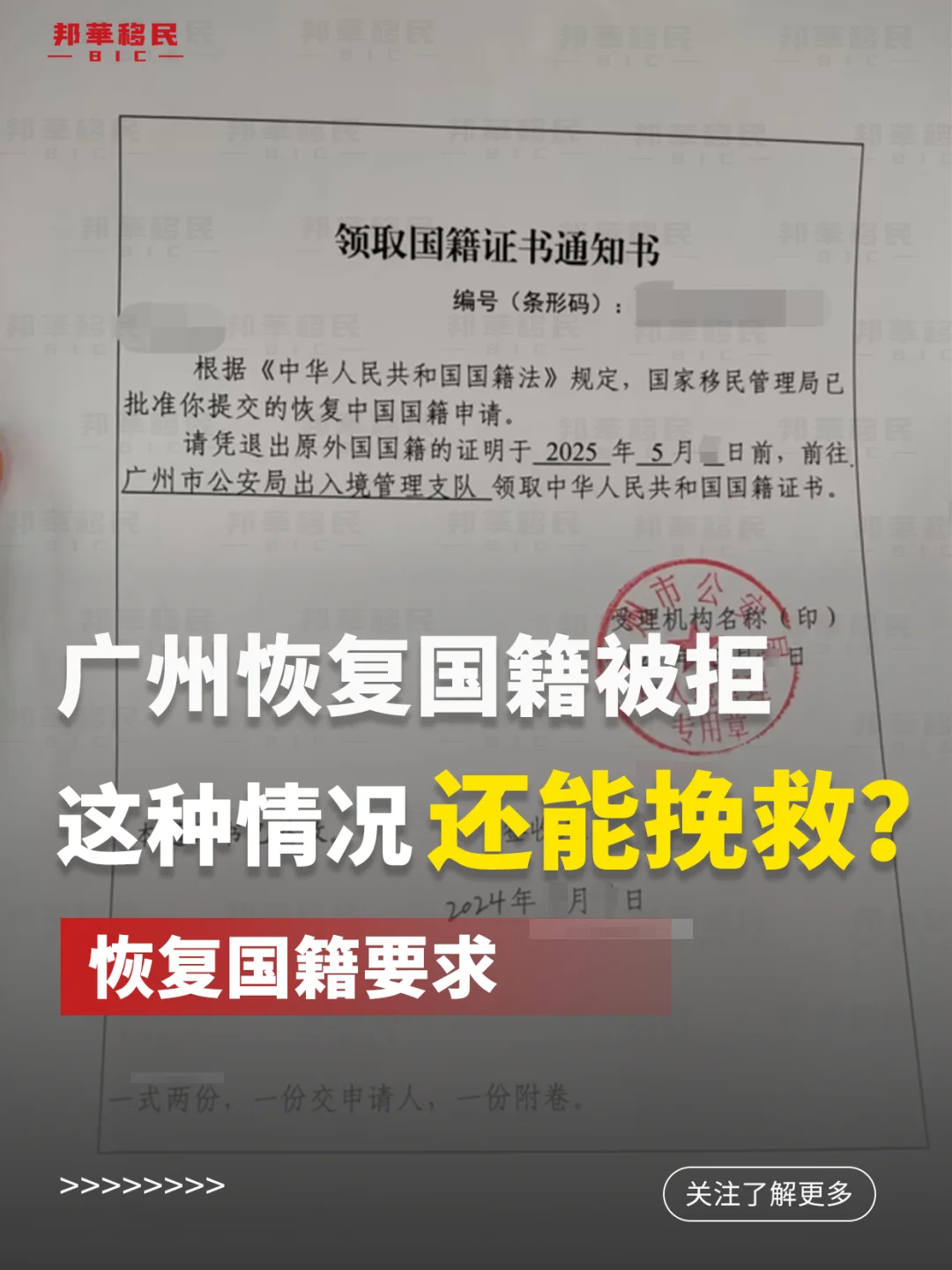 广州恢复国籍被拒，这种情况还能挽回？
