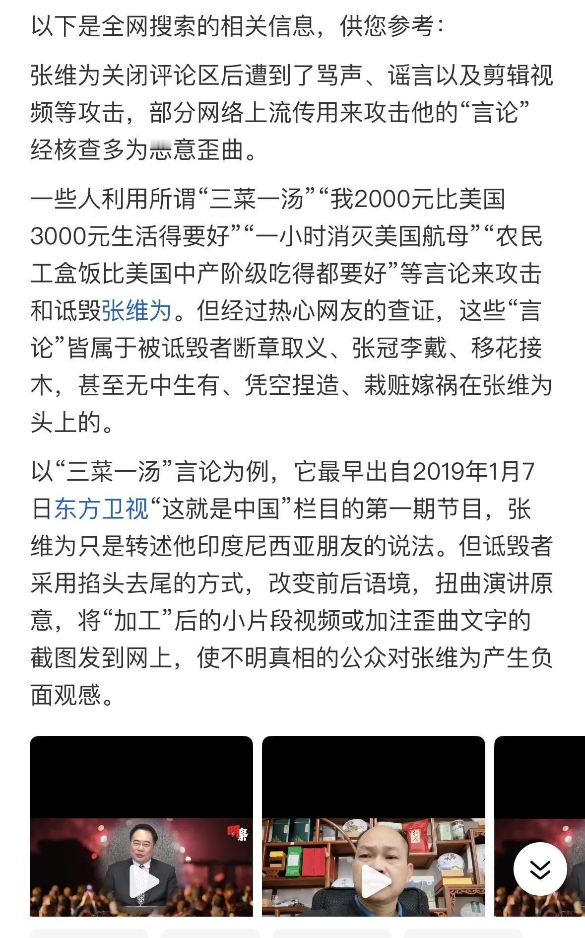 现在看来，人们可能冤枉了张维为，也可能是误解了张维为的意思，如果这个说法是对的，