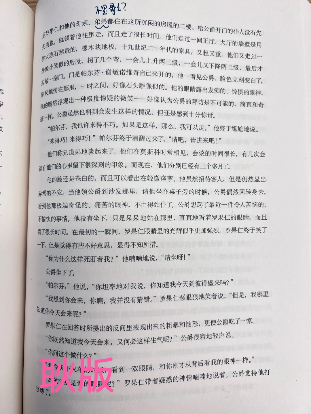 《白痴》，荣版和耿版的两个较大的不同