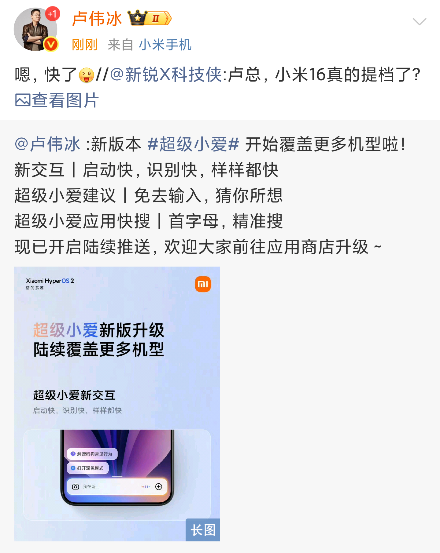 小米16正式确认提档！2025年科技春晚三部曲的主题已定：华为小米前后夹击苹果[