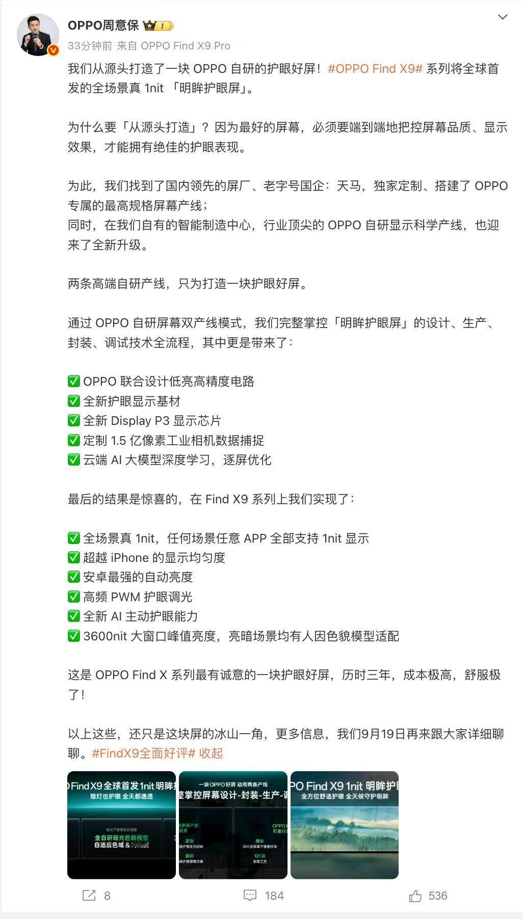 影像才放完大招，绿厂的护眼好屏也说来就来。OPPO Find X9 全系搭载OP