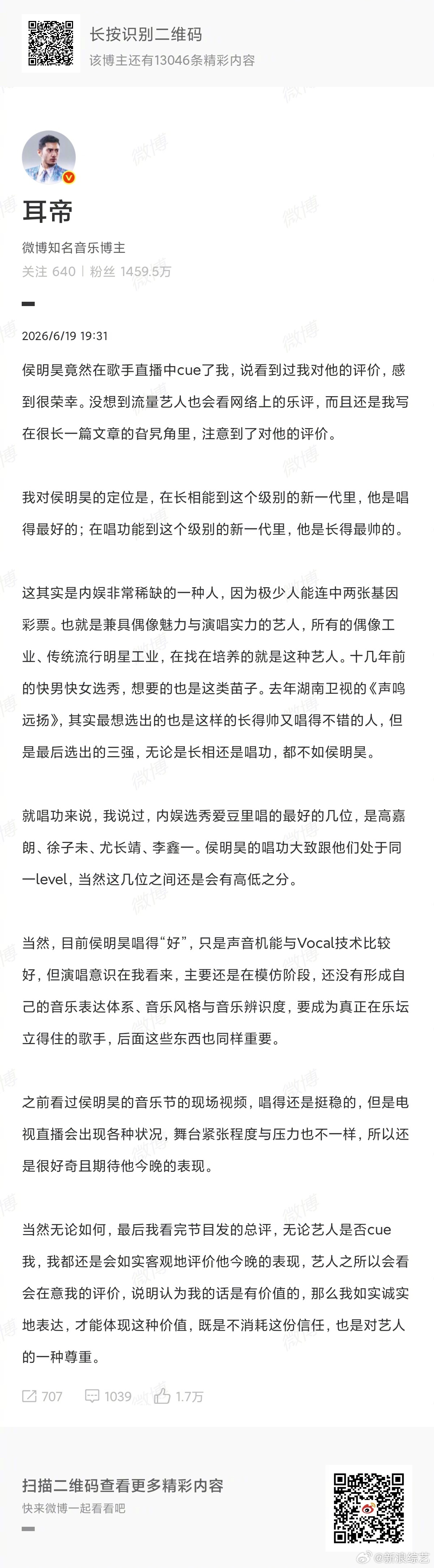 耳帝长文回复侯明昊先前侯明昊在直播里cue耳帝对自己的评价！昨天晚上耳帝也回复了