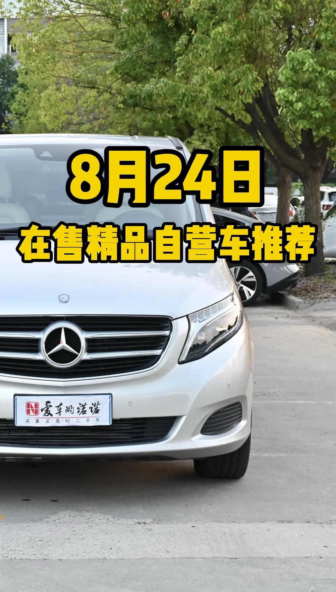 8月24日在售精品自营车推荐。车辆详细信息放在评论区啦，感兴趣的老板可...