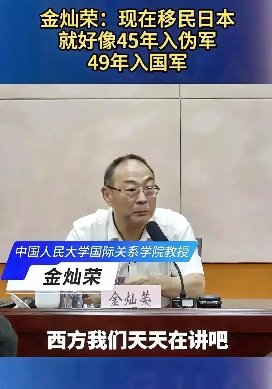 金灿荣教授还是没有搞明白为何有人选择背井离乡，移民日本，就像他永远不理解为何有人