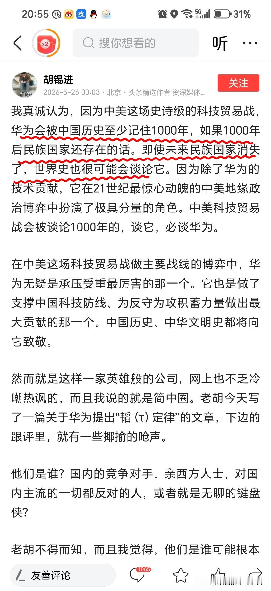 老胡是老了么？
还是逻辑出了问题
或是宏观角度拉开了，收不回来了！