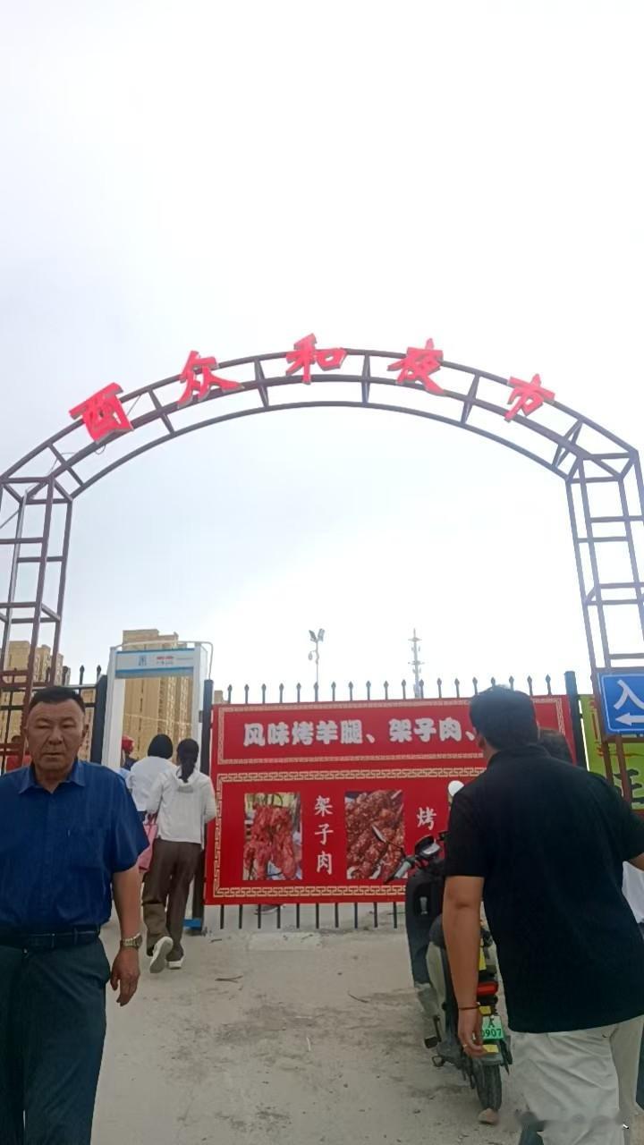 烟火气拉满！西山酉众和夜市正式开市，家门口的逛吃胜地来啦✨
 
    西山街坊