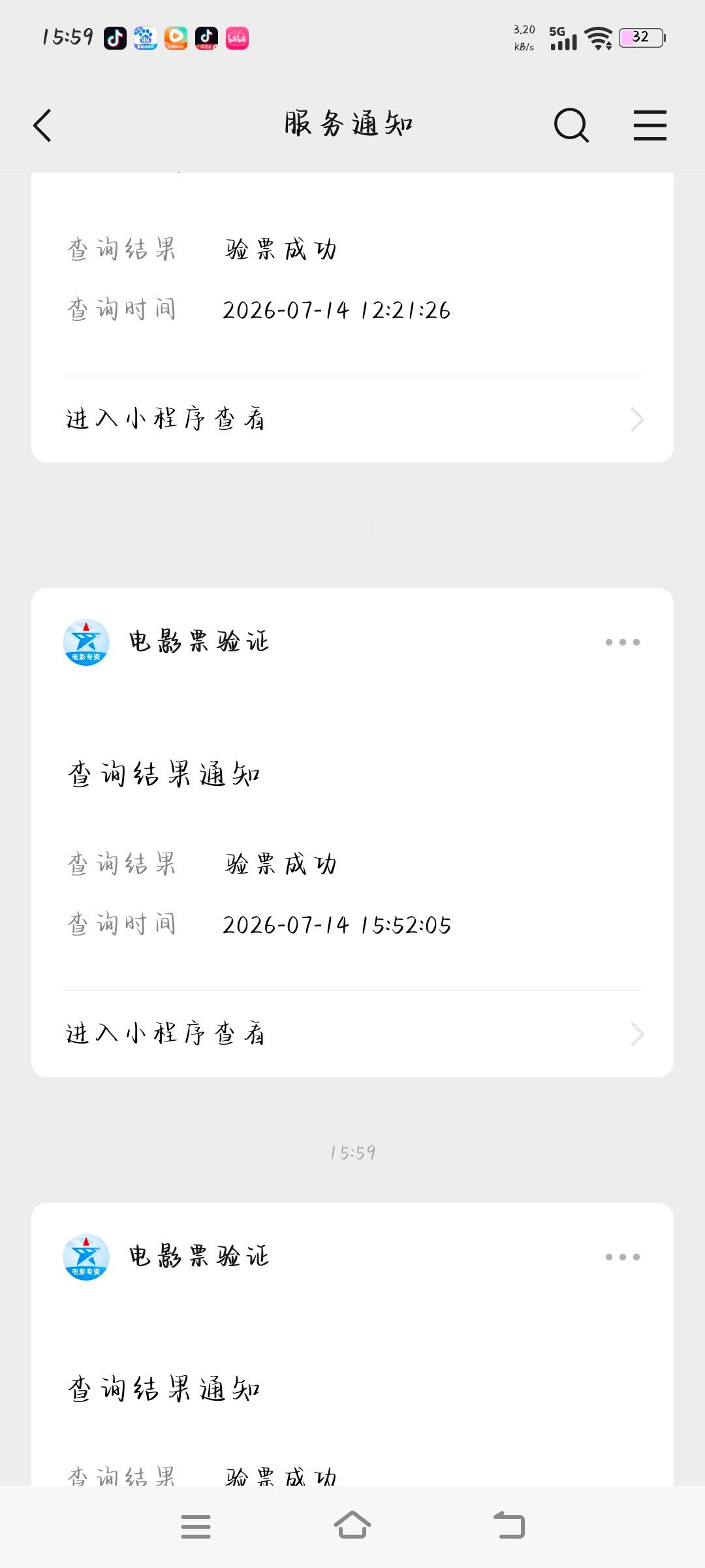 我现在抖音刷到晒票的都得去看看有没有被偷票