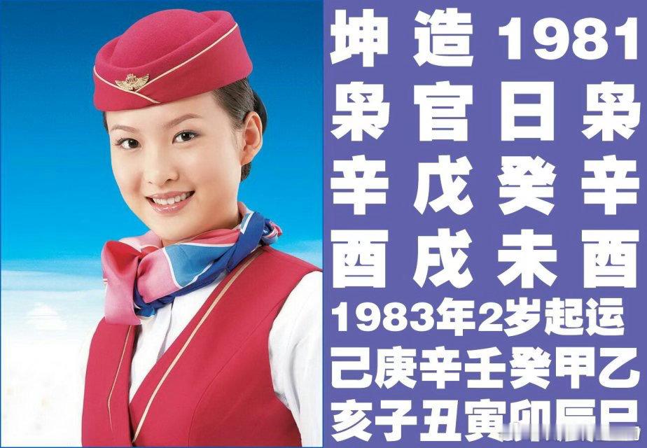 空姐再例本命例来自段建业博客。原文：眼前这位美女是丈夫陪着来看命的，一弟子断她的