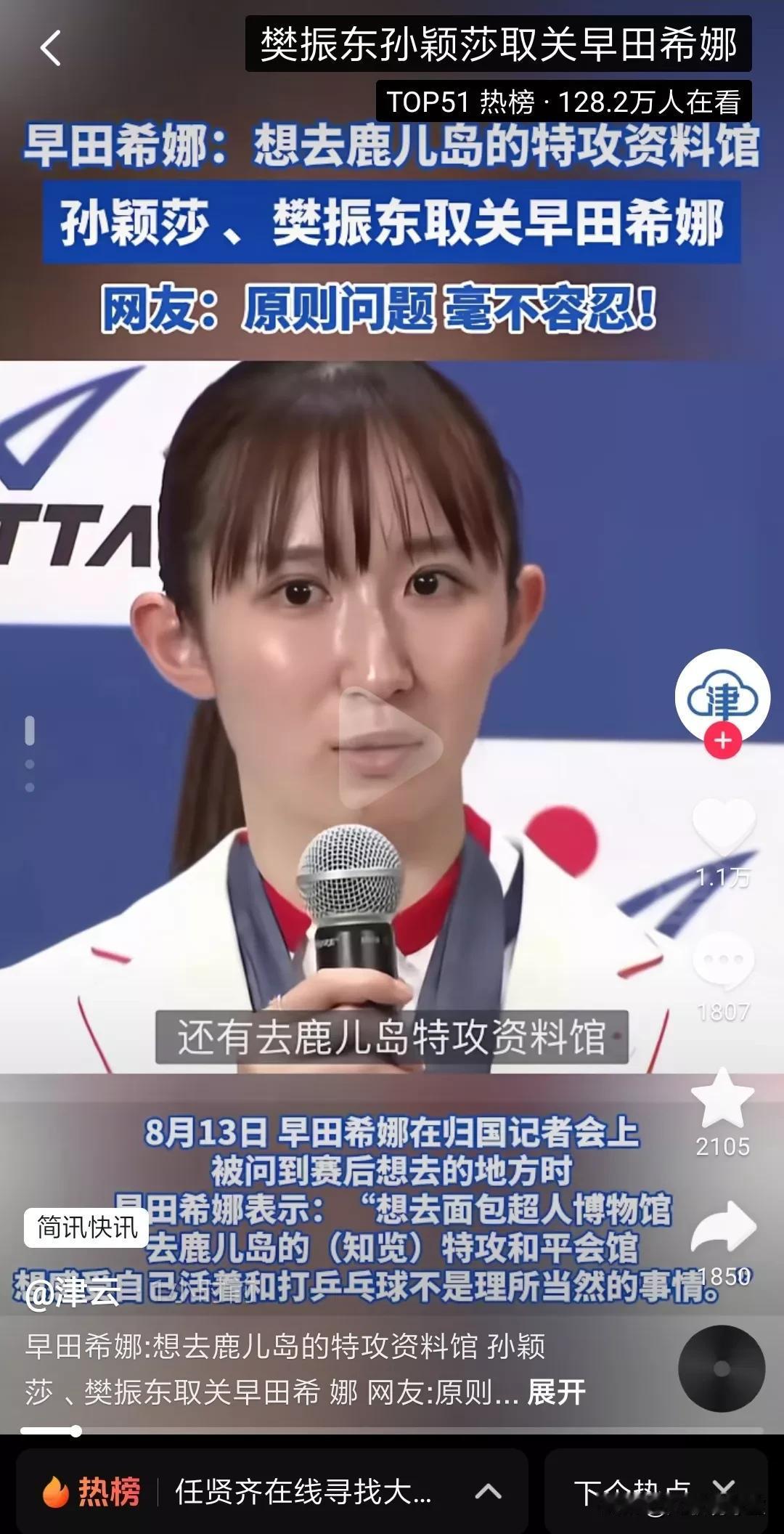 原则问题！支持樊振东、孙颖莎社交媒体账号取关日本女乒国手早田希娜，比赛场上尊重对