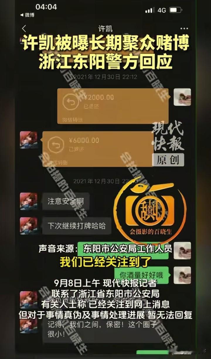 芜湖，
又是这个许凯。许凯这次是挨捶死了吗？才多久啊，他居然被曝长期聚众赌博。一