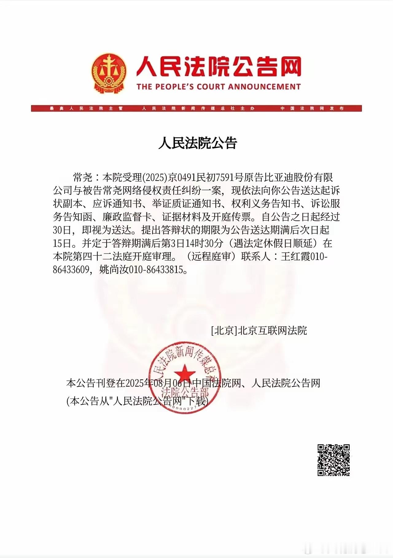 比亚迪起诉的某汽车品牌高管常某，竟然已经失联两个月了？ ​​​
