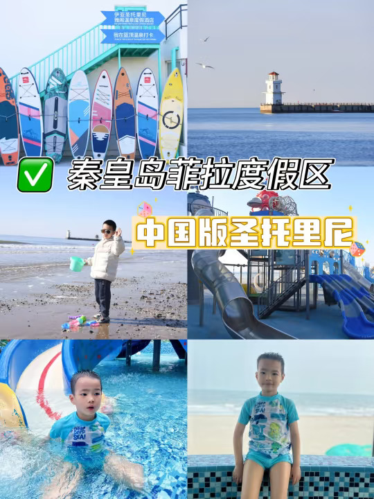 秦皇岛菲拉度假区 | 中国版圣托里尼