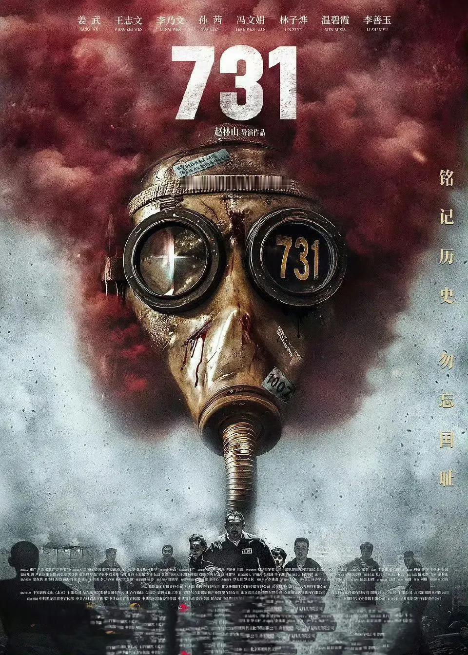 《731》定档9·18：铭记历史，以光影捍卫真相

2025年8月3日，电影《7