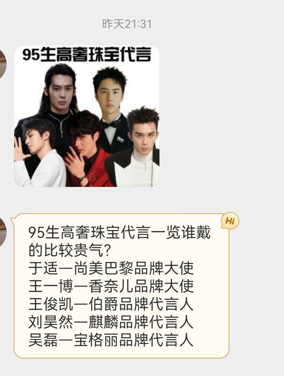 投稿，95生高奢珠宝代言一览谁戴的比较贵气？于适—尚美巴黎品牌大使王一博—香奈儿