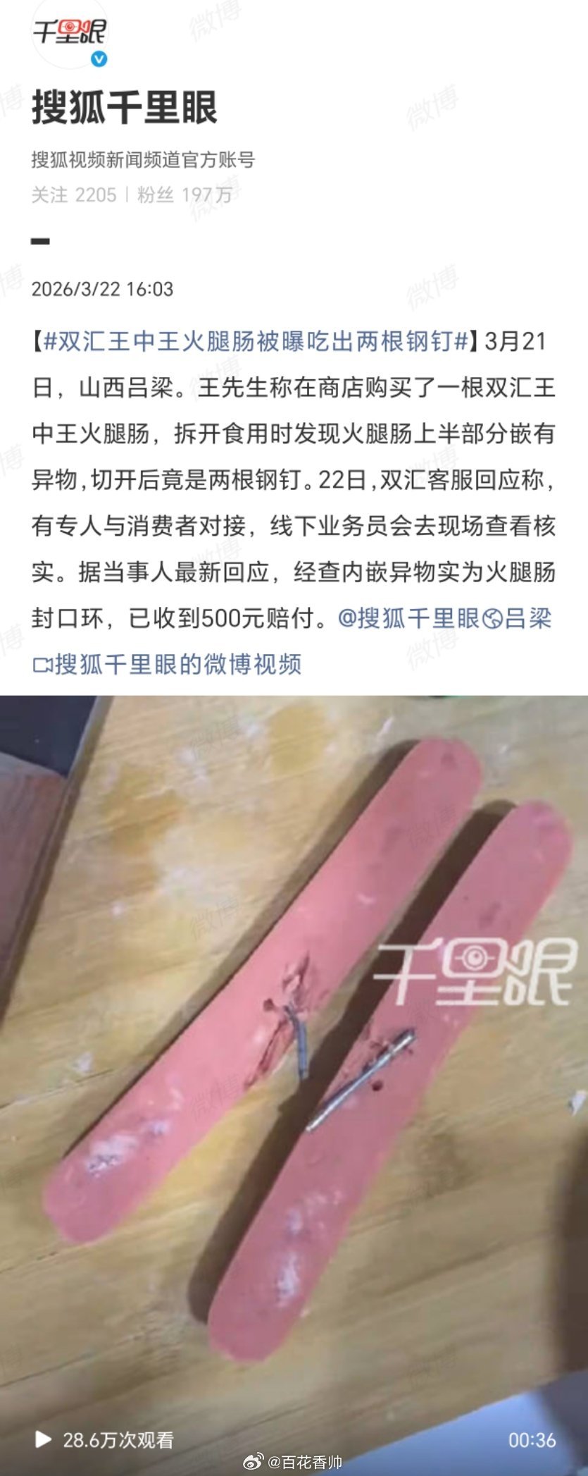 双汇王中王火腿肠被曝吃出两根钢钉当时我就震惊了！食品安全零容忍，双规火腿生产线连