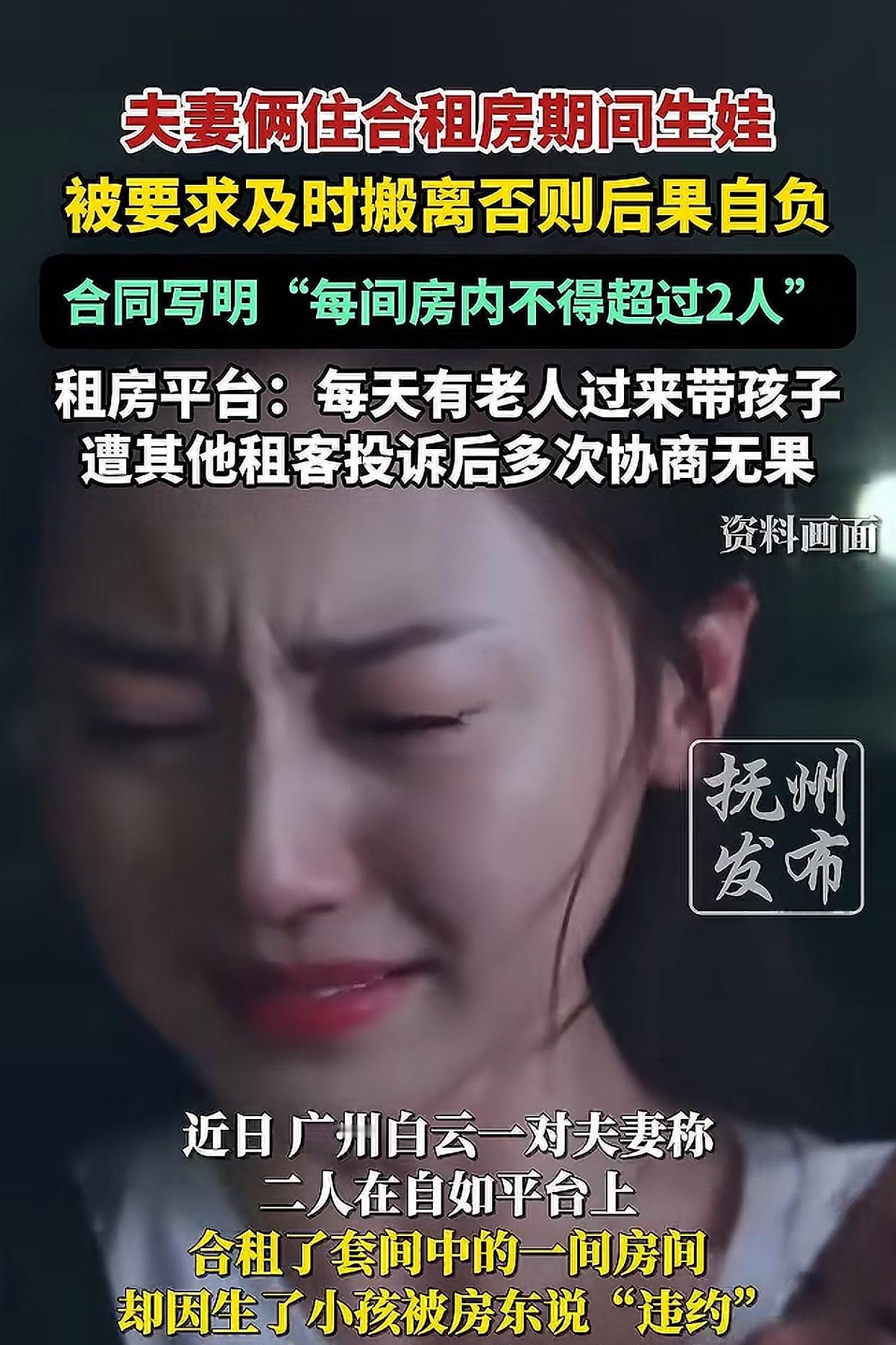 广州合租房的娃娃太难了
刚出生的娃，本应在温暖小窝里被宠，却因租房纠纷跟着爸妈颠