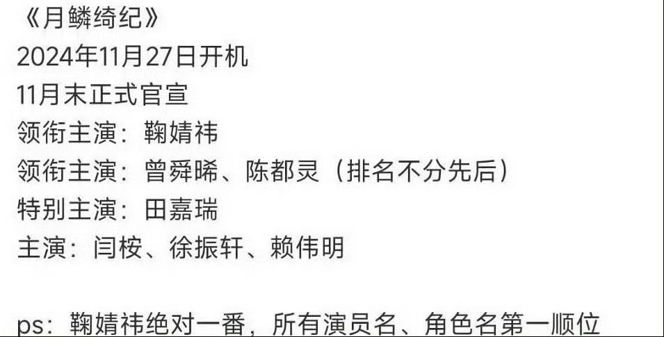 鞠婧祎竟然压了曾舜晞和陈都灵 