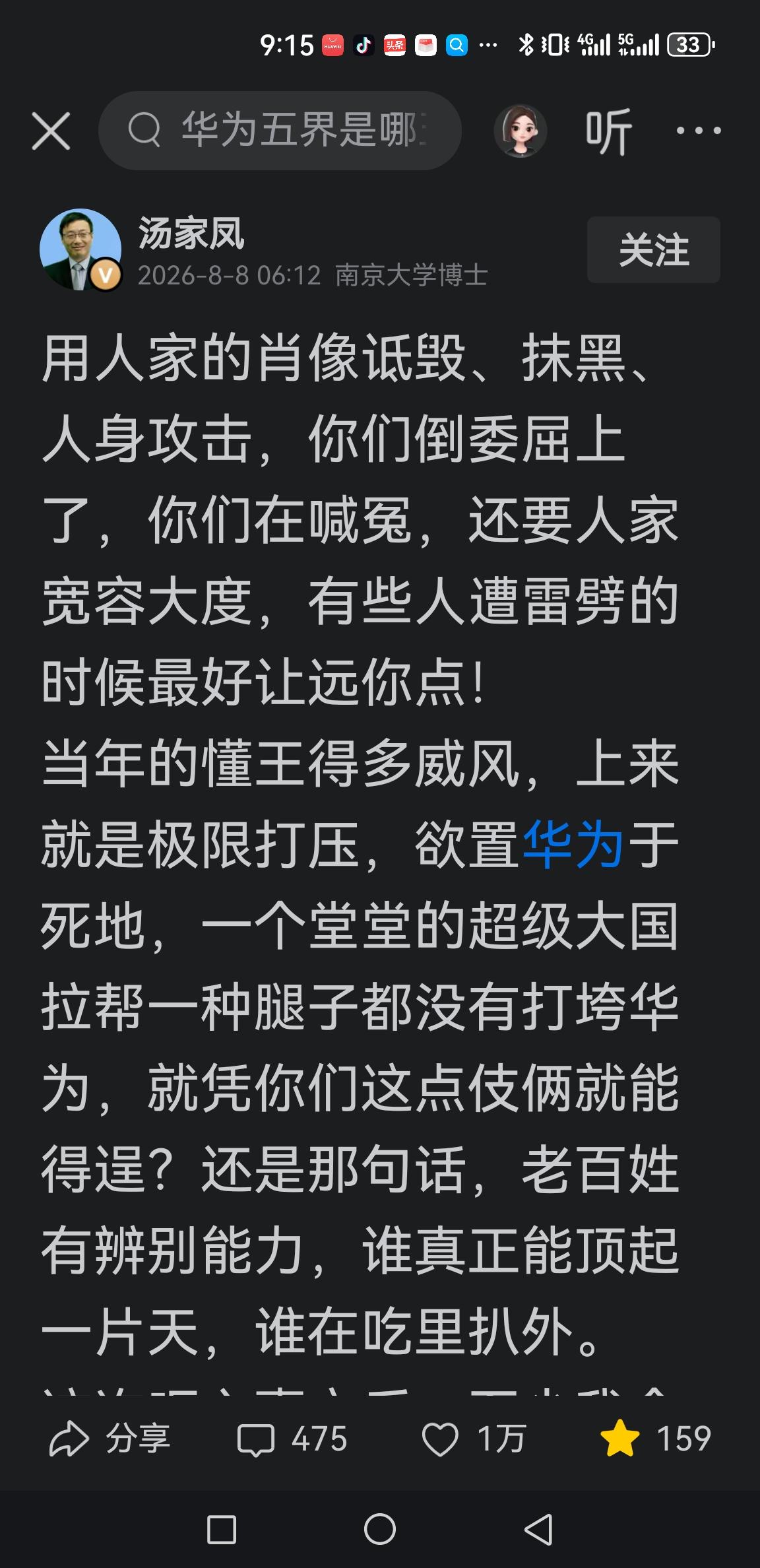 汤家凤此文，痛斥网络上用他人肖像恶意丑化、人身诋毁的网络暴力。一部分人一边拿篡改