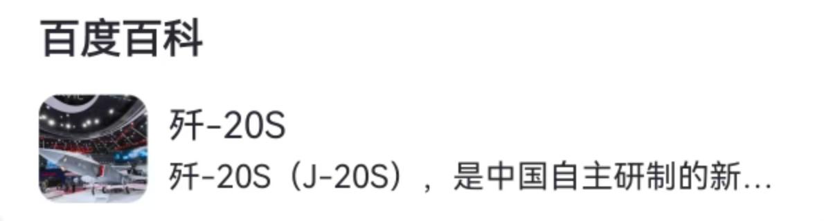 2025年九三阅兵惊喜曝光！歼-20S全球唯一双座隐身战机首秀，这不仅仅是多把椅