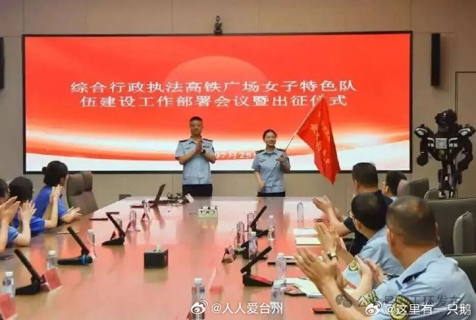 玉环高铁广场女子城管天团出道 平均年龄不到30岁的7位姑娘，接过队旗，正式成立台