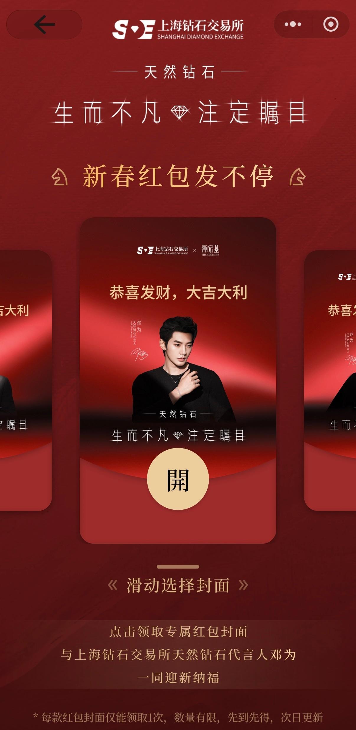 和邓为一起准备新年新愿·邓为送新春祝福邓为SDE的红包封面好好看啊情人节前夕就这