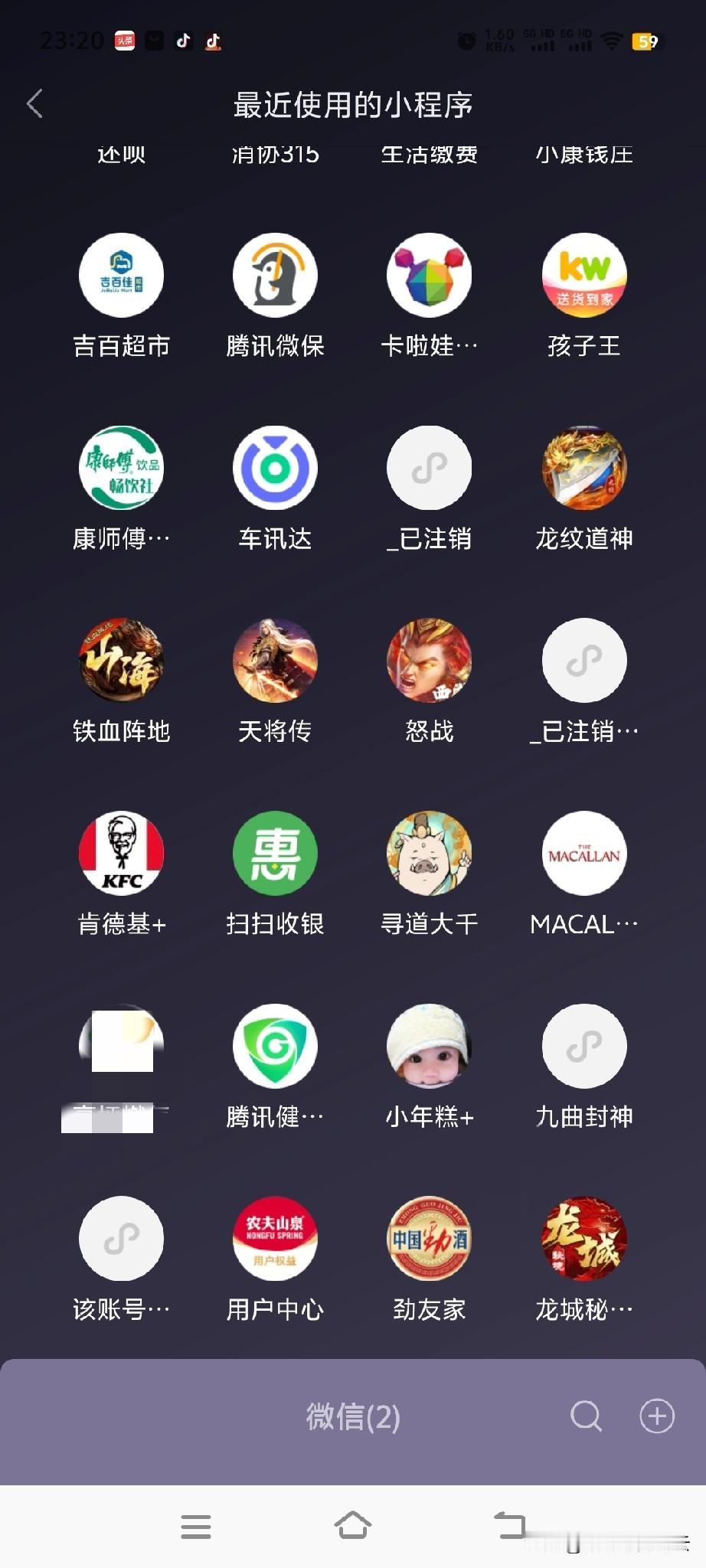 偶然间搜了一下自己的微信小程序，发现有的小程序竟然悄无声息登录过了。尤其小游戏和
