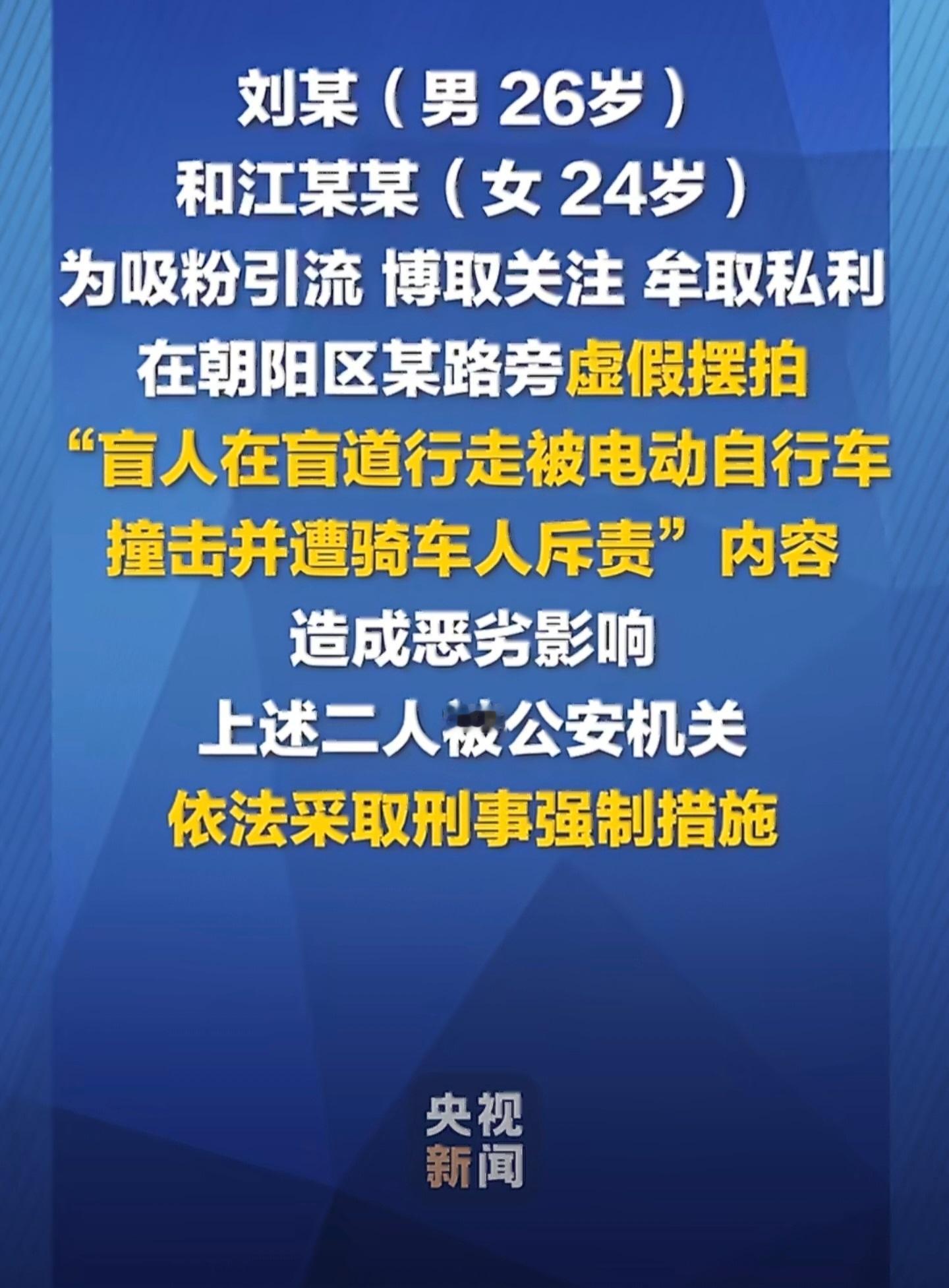 警方通报女孩盲道被撞事件好家伙，现在连这种事情都反转确定是摆拍了，这些网红为了流