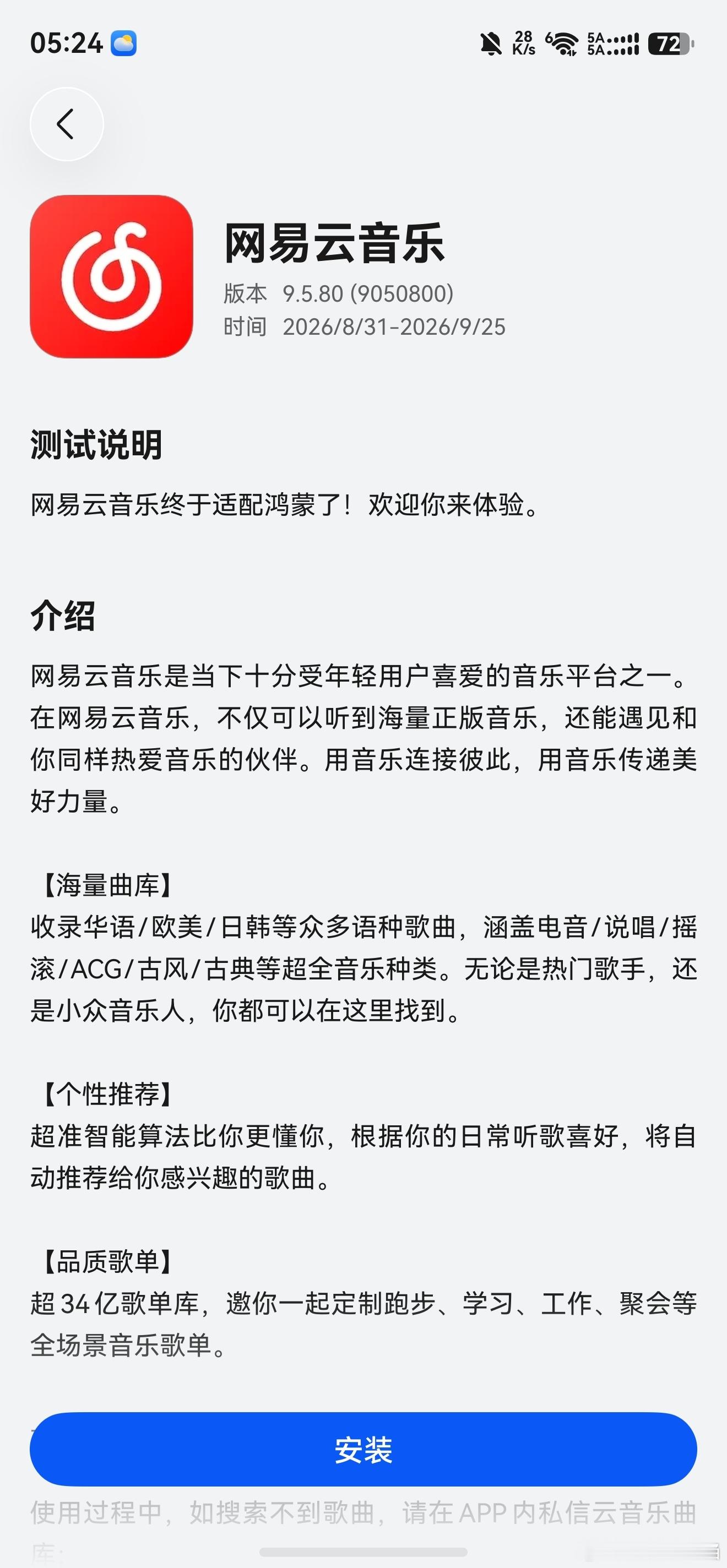 网易云音乐鸿蒙版也来了 ​​​