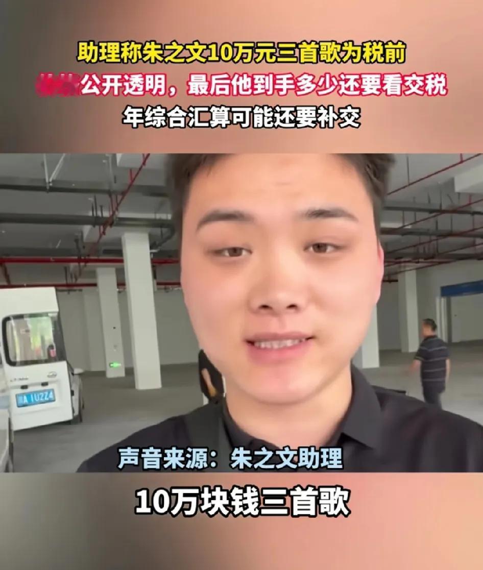 大衣哥商演报价得到了助理确认10万三首歌！但是大衣哥交税交的多，10万是税前收入