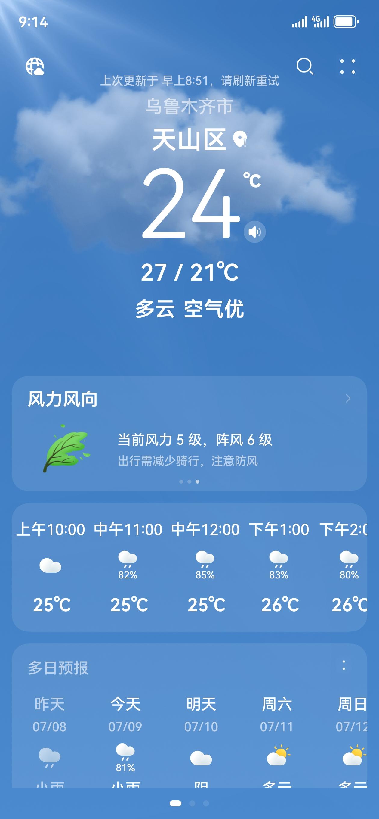 新疆今日天气 你的城市现在多少度 新疆气温 新疆的天气 新疆天气实况