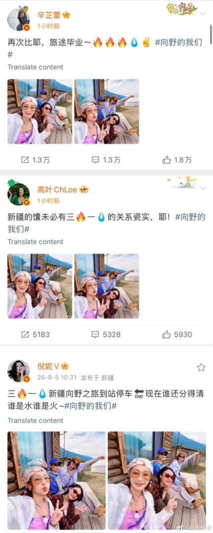 向野的我们杀青了向野四美比馕还瓷实的友情向野的我们谁懂啊！一趟新疆旅程走完，李宇