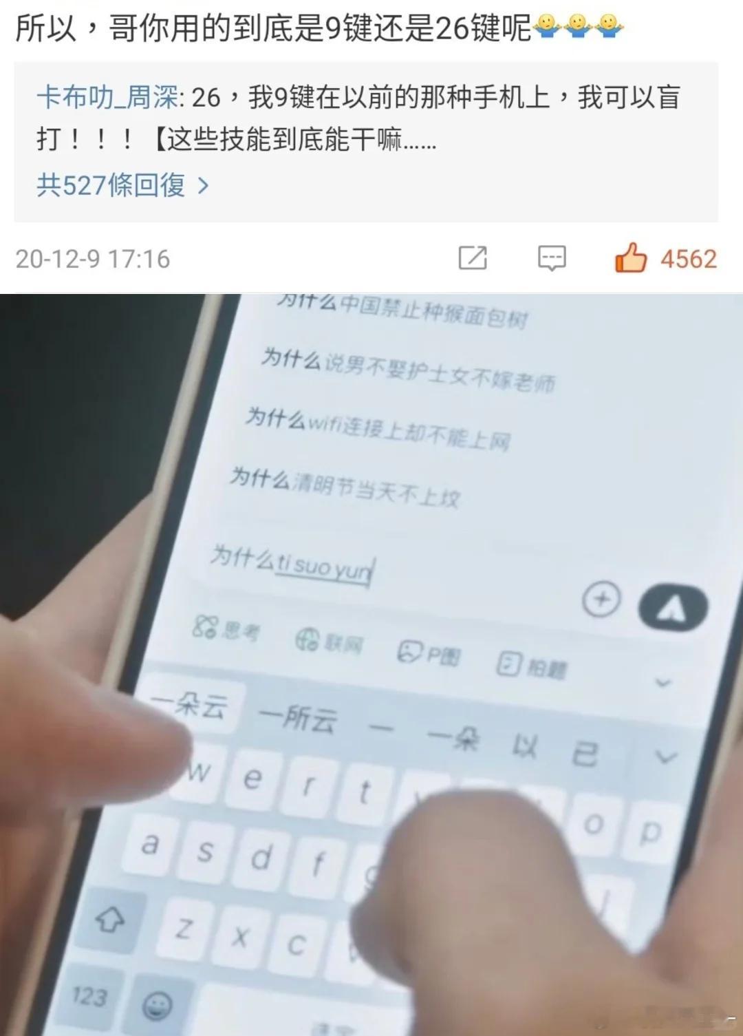 刚和朋友吐槽完就刷到！周深演我打字 26键用户的快乐就是，不用精准打字，系统会自