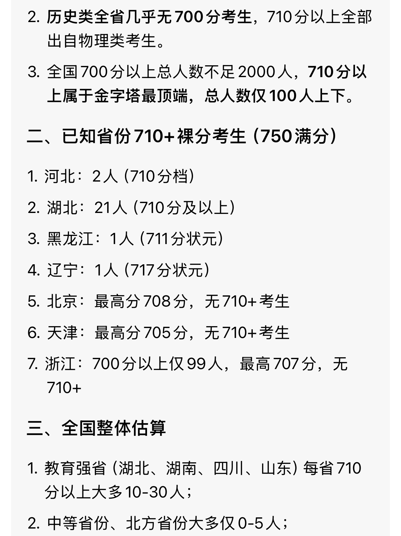 是真敢估啊，高考715分是什么概念… 