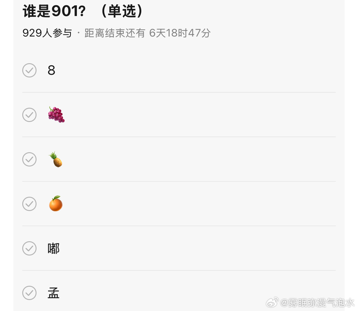 选出你心中的90🌹top1，简称901 