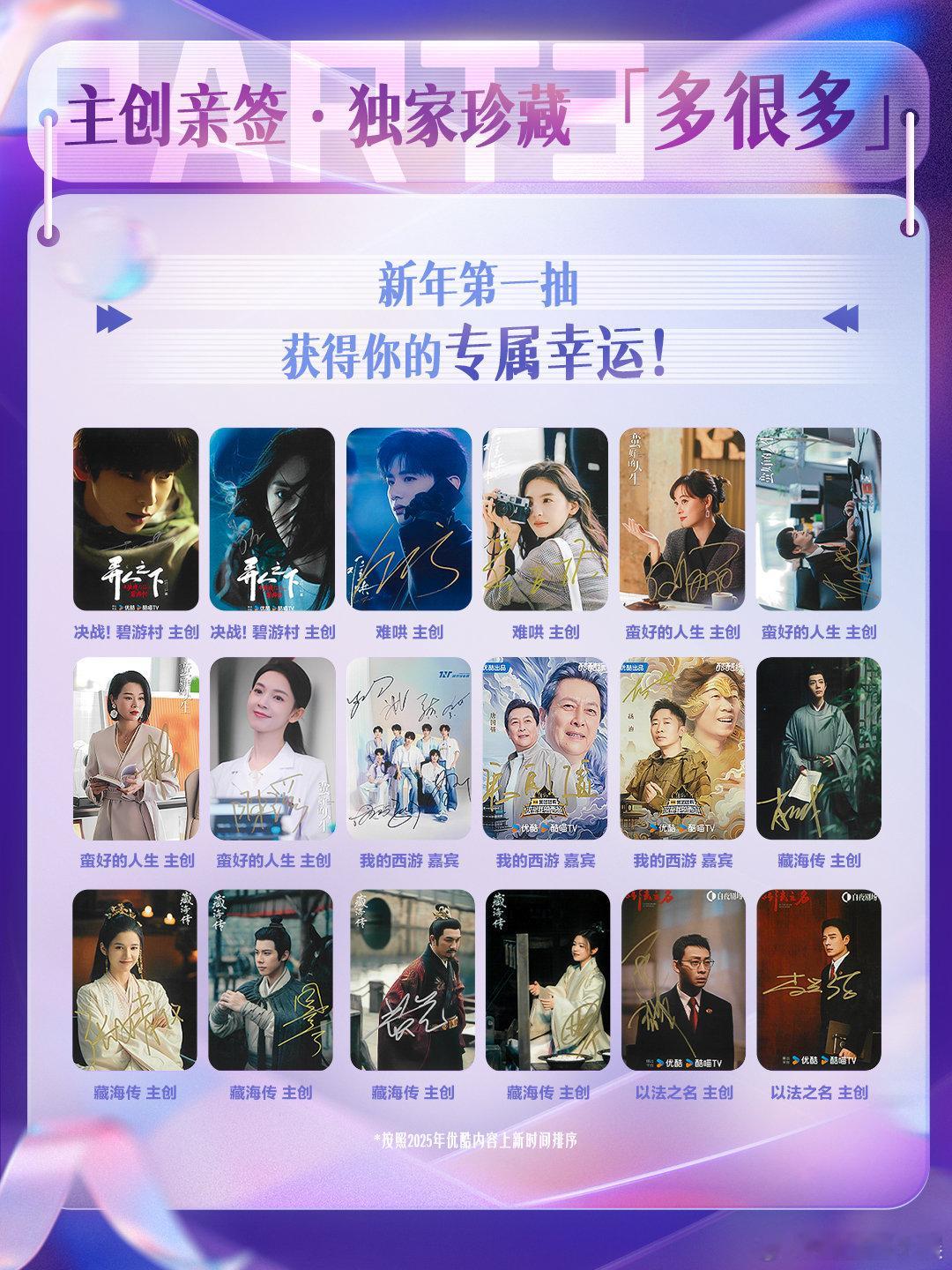 新年第一张亲签是优酷送的?新年礼盒里的IP周边全是我爱的，亲签随机掉落简直太香了