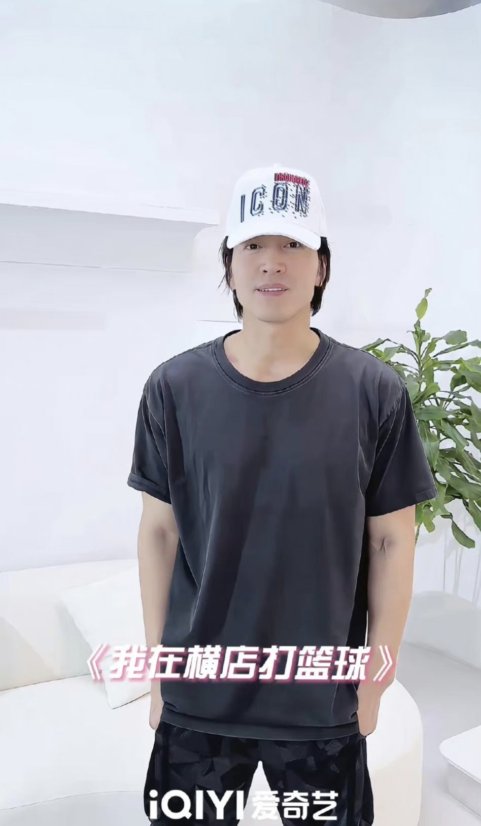 #刘畊宏言承旭黄明昊篮球火了# “让绝对无敌的传说，能永远不会被打破”，爷青回[