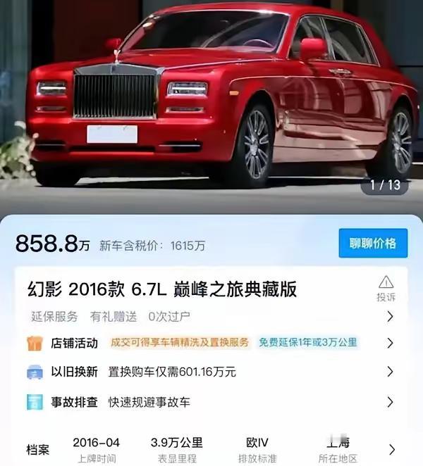 【王思聪 卖劳斯莱斯，挂牌才858万！】
我不是觉得劳斯莱斯 858万便宜，而是