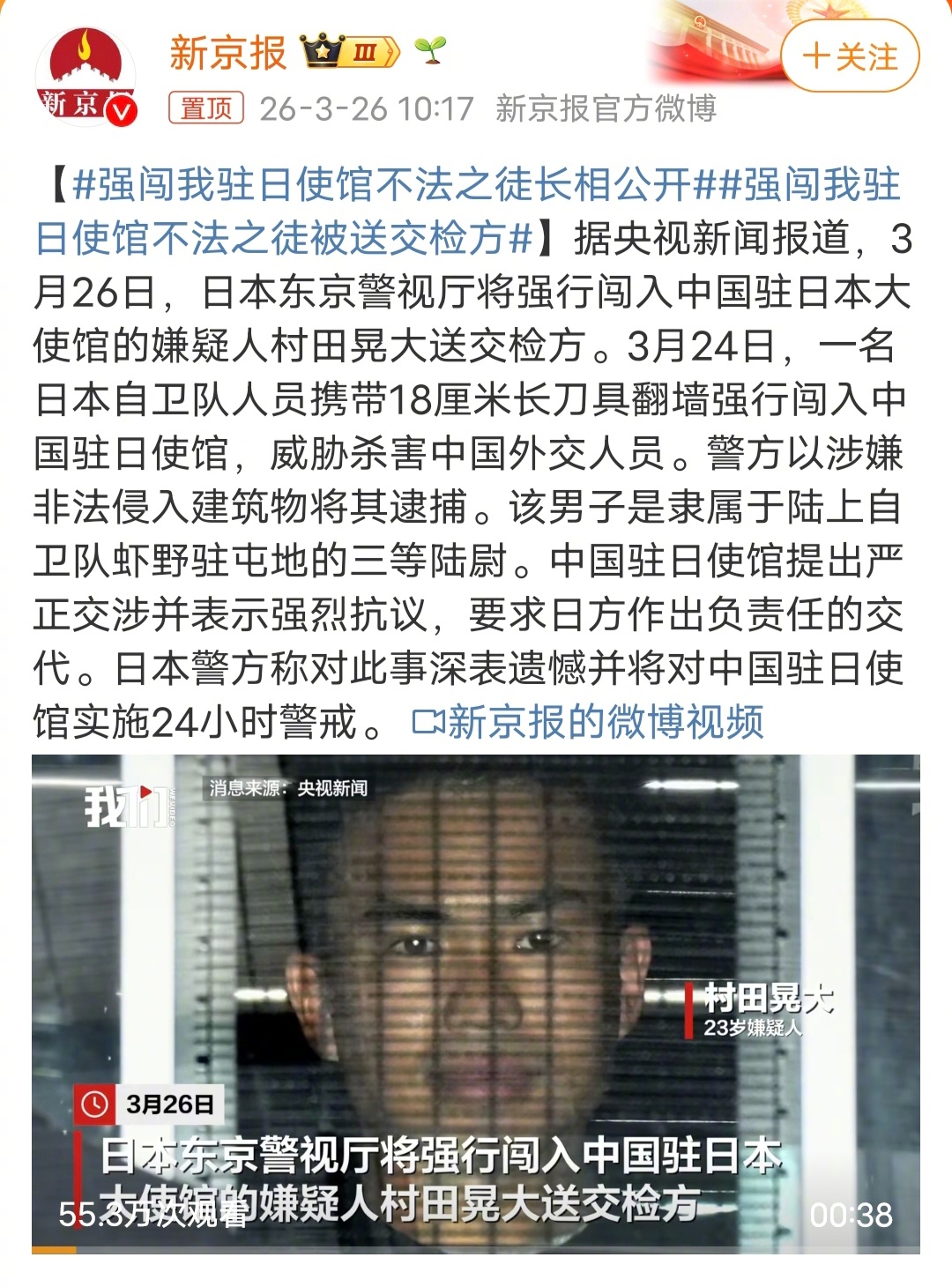 强闯我驻日使馆不法之徒长相公开小鬼子照片公开了，看到了吧，犯罪嫌疑人也是可以不用