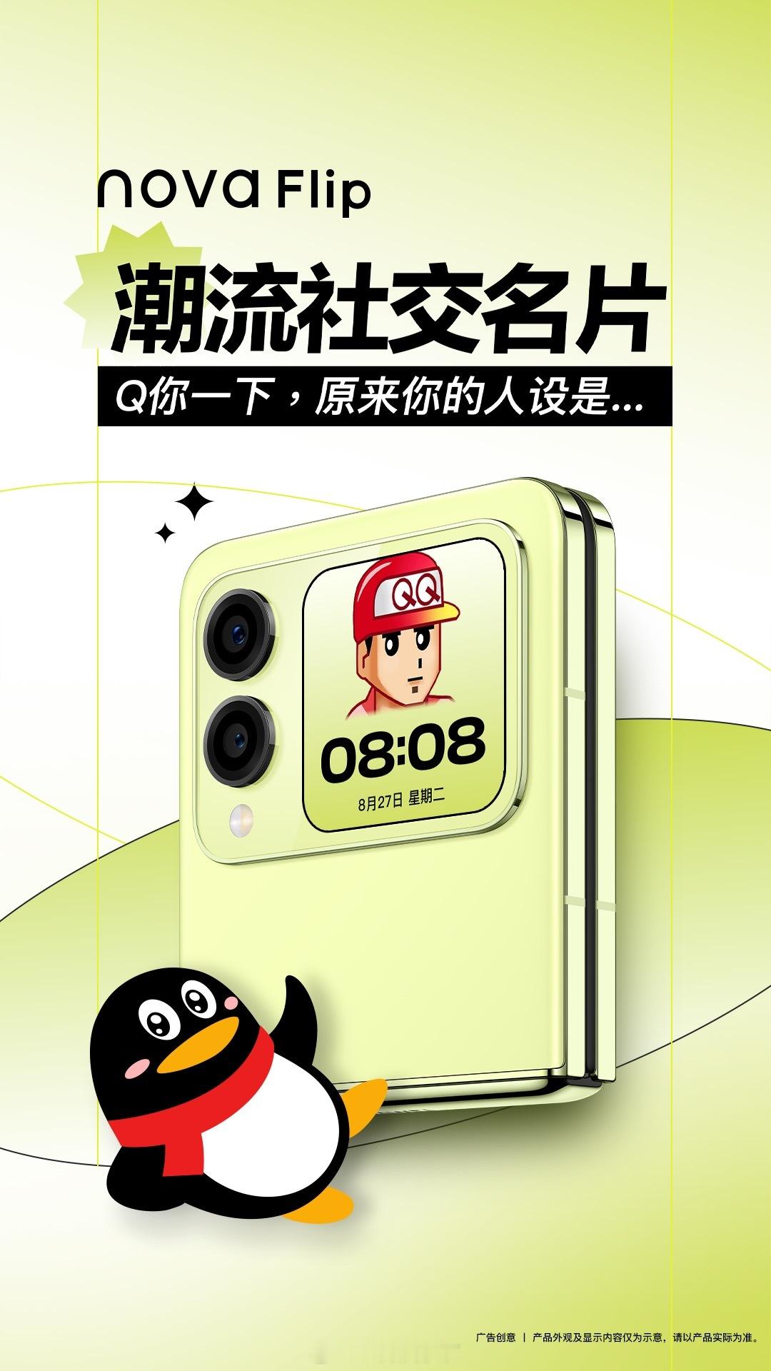 引领潮流新风尚的#华为novaFlip#真的太会玩了！#解锁你的novaFlip