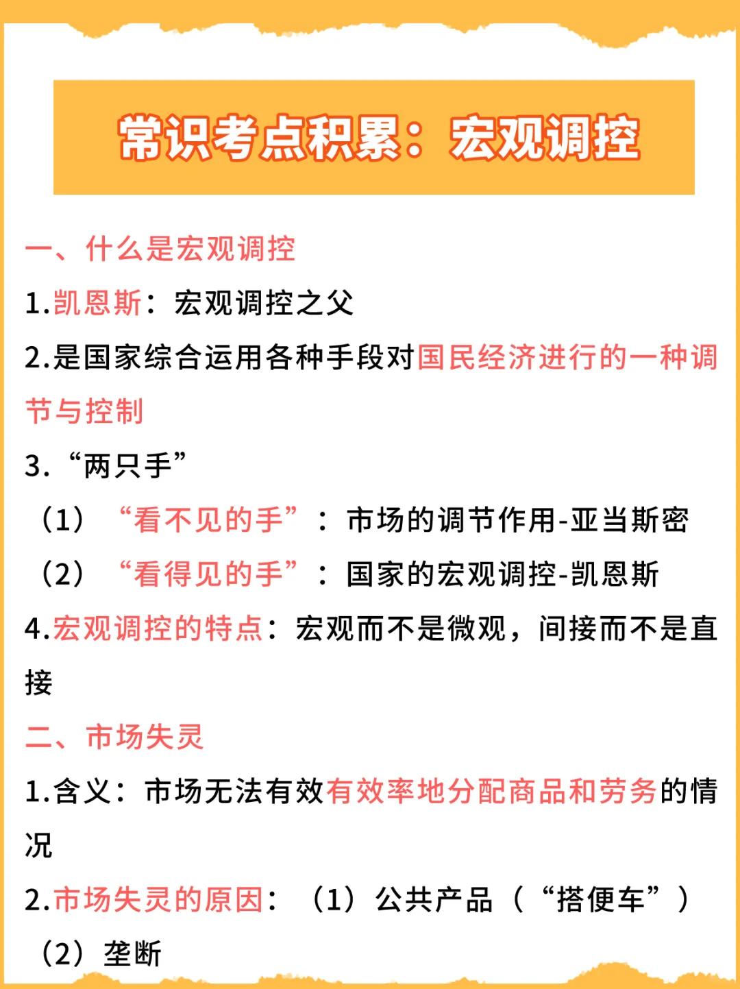 别不信，宏观调控重要考点就只有这些