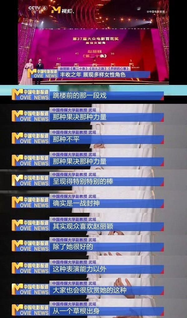 央视新闻专访赵丽颖 中国传媒大学副教授评赵丽颖，一战封神[打call]一路走到今